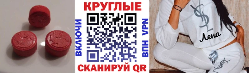 ЭКСТАЗИ круглые  Купить где  Красный Холм 